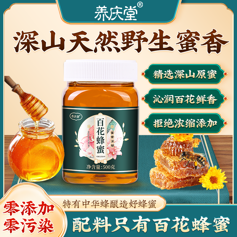 养庆堂百花蜂蜜纯正天然土蜂蜜官方正品冲饮非野生高纯蜂蜜500g