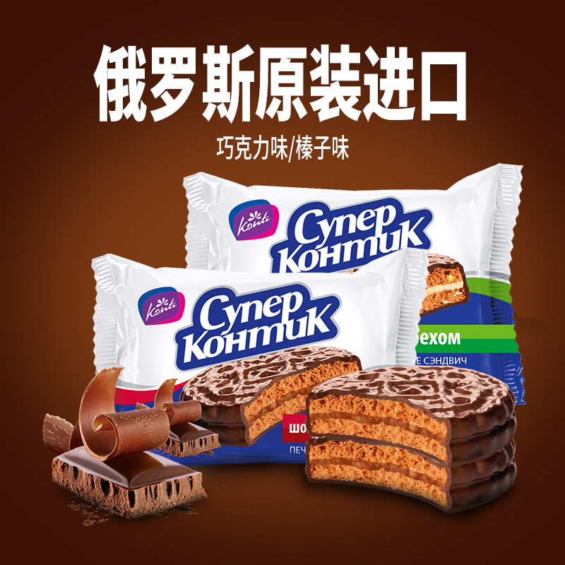 【发10包】俄罗斯原装进口三明治巧克力饼干康吉进口酥脆零食小食