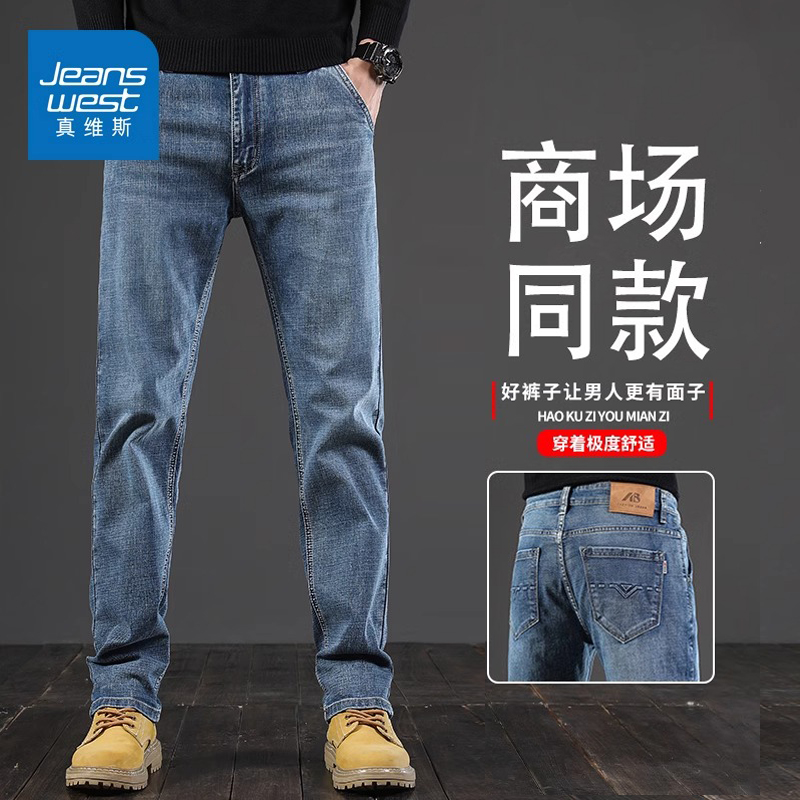 真维斯高端男士合体直筒牛仔裤男款春秋弹力男装裤子青年休闲男裤