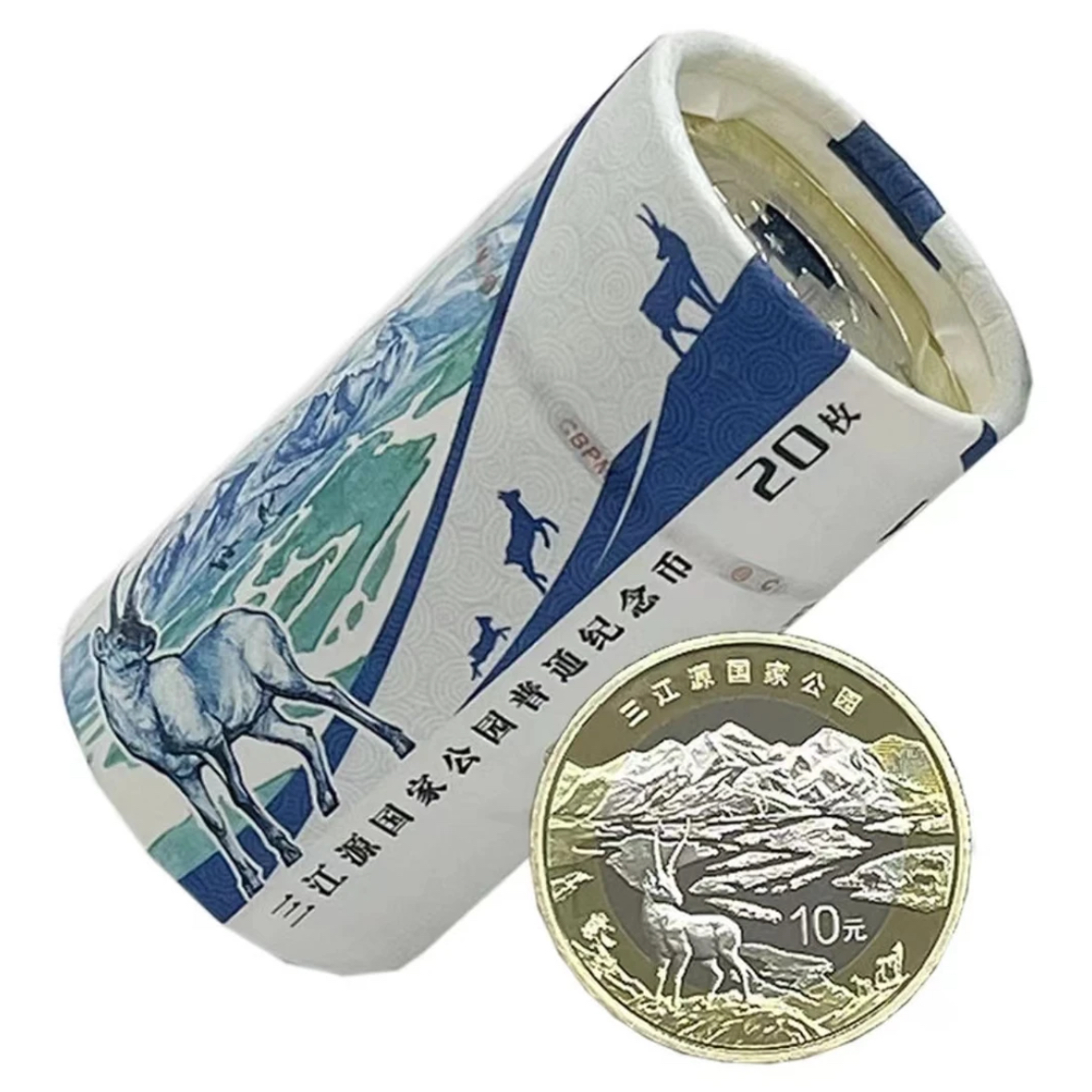 法定货币三江源国家公园纪念币银行原封原卷20枚（整卷）