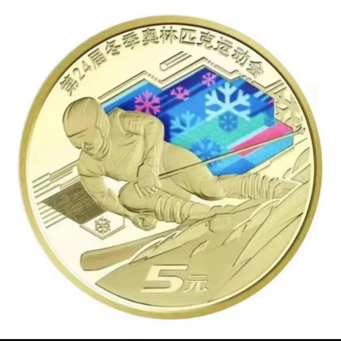 法定货币2022年北京冬奥会纪念币-滑雪单枚
