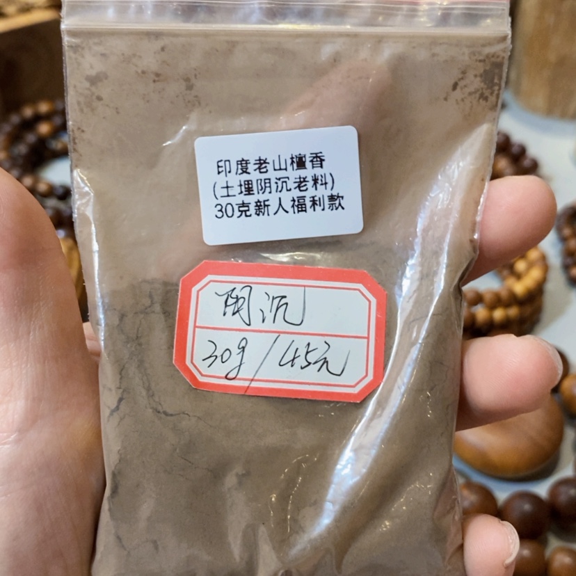 【闪购商品】檀木老山檀香奶香