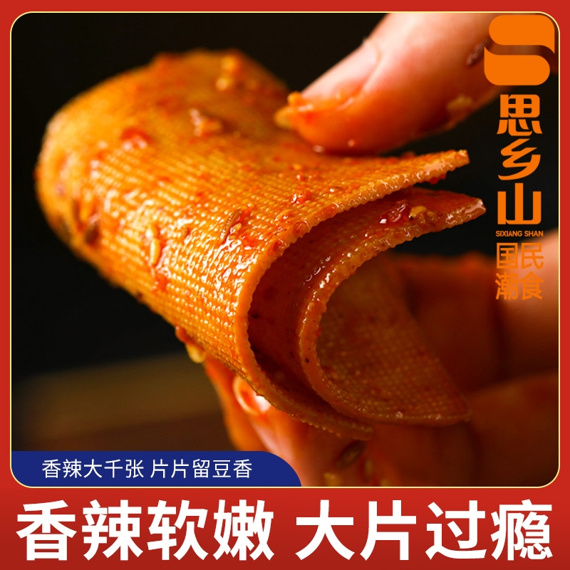 思乡山湖南特产香辣大千张豆干零食百叶片豆制品辣条开袋即食100g