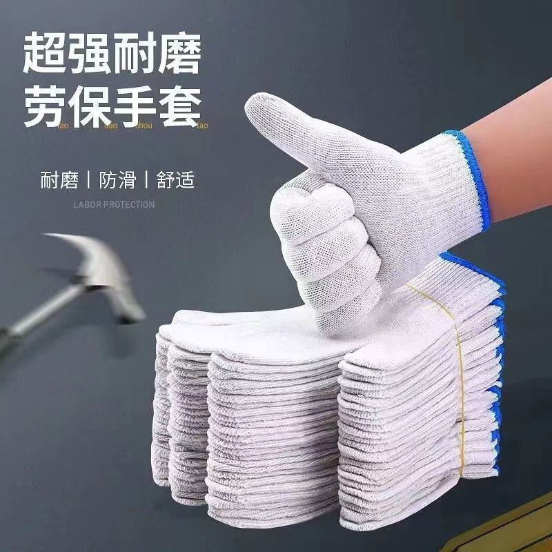 劳保手套线手套耐磨尼龙手套劳动干活工作工地男女白棉线手套