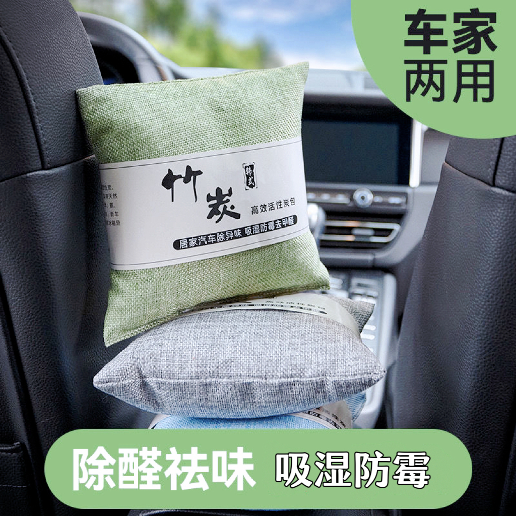 竹炭包汽车用活性炭包新车甲醛异味挪车电话牌2025最新款高档