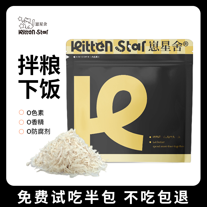 崽星舍鸡肉松猫咪猫狗零食鸡胸冻干拌粮伴侣营养挑食蛋白