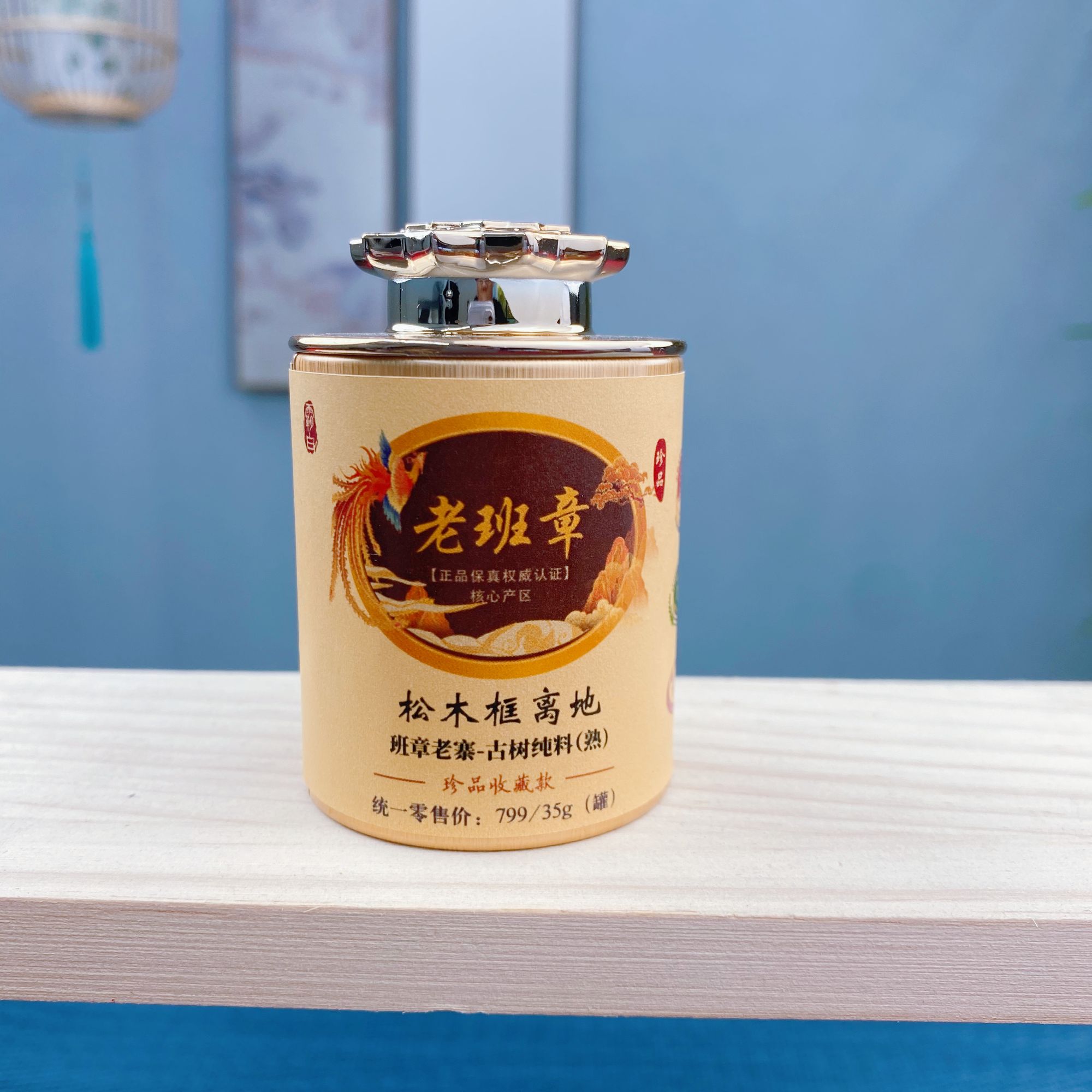 老班章金芽熟普 2015年古树纯料 松木框离地发酵 老茶头  一片5g