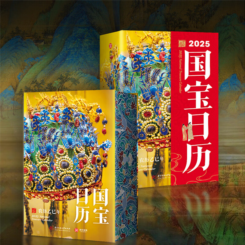 国宝日历2025 中国国宝全书日历 精选365件国之瑰宝 博物馆藏品