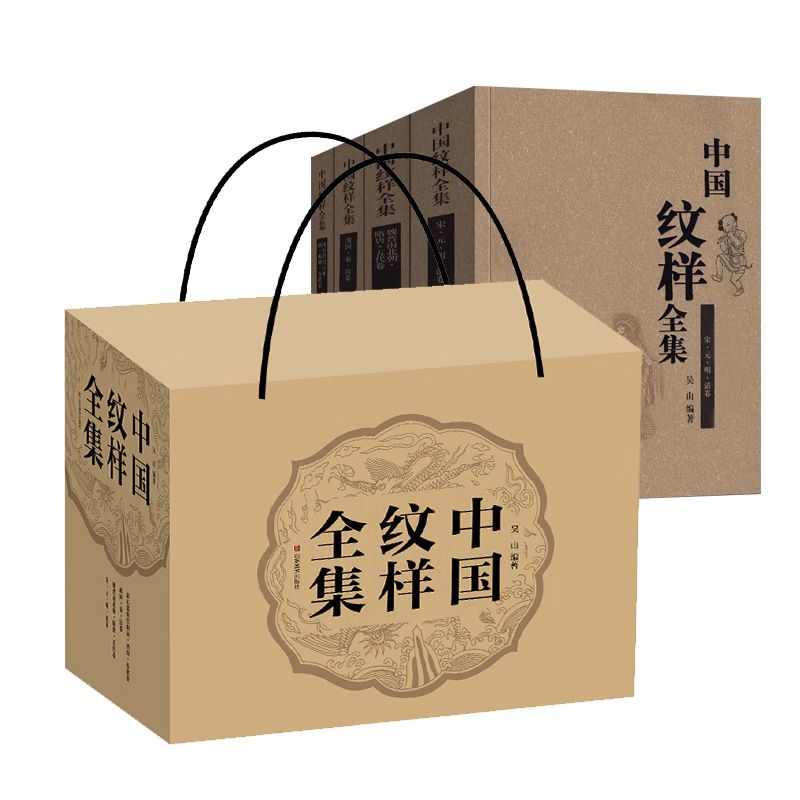 【礼盒装】中国纹样全集4册 吴山 正版包邮 工艺美术  古代手工玉器