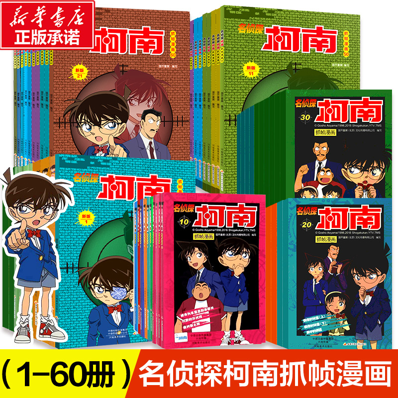 【福袋】柯南抓侦漫画书 随机一本少儿动漫