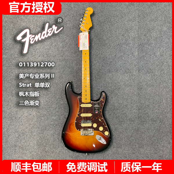 特价Fender芬达电吉他113912700美产专业系列IISt单单双三色渐变