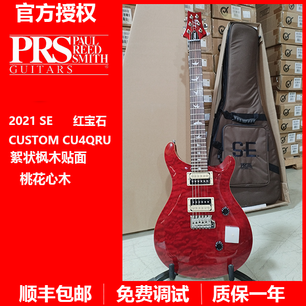 Prs电吉他2021SECustom24印尼产专业单摇CU4QRU絮状红宝石