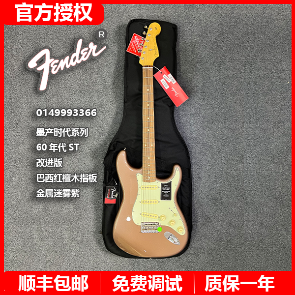 特价Fender芬达电吉他0149993366墨产时代系列60年代ST金属迷雾紫