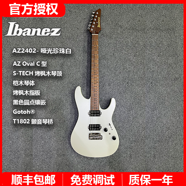 特价Ibanez依班娜AZ2402日产专业电吉他烤枫木指板哑光蓝色