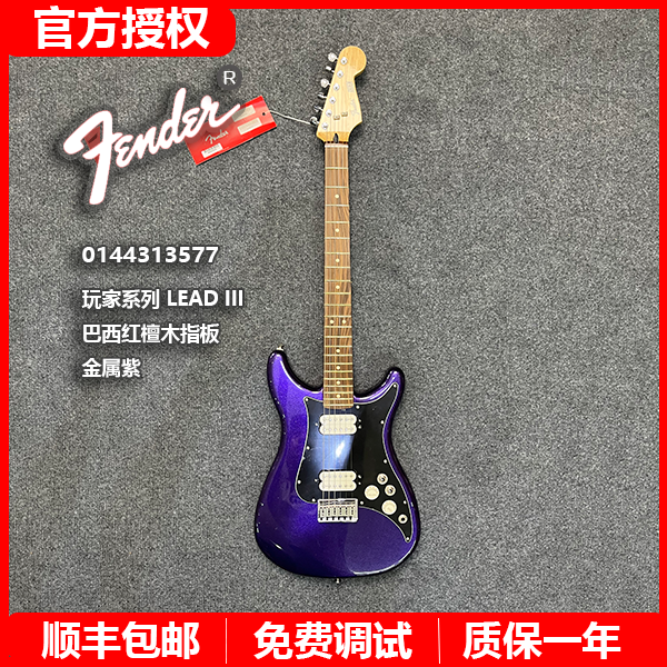 特价Fender芬达0144313577电吉他墨产玩家LEADIII金属紫