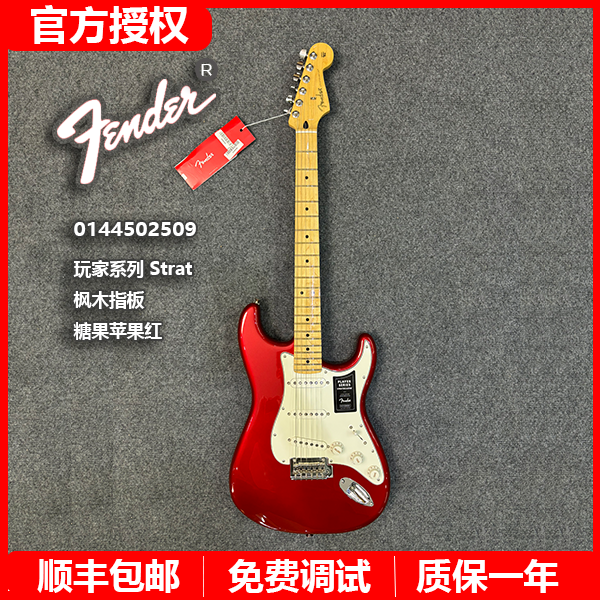 特价Fender芬达0144502509电吉他墨产玩家St枫木指板糖果苹果红