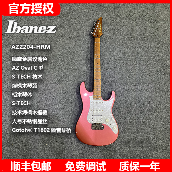 特价Ibane依班娜AZ2204日产专业电吉他单摇朦胧金属玫瑰色