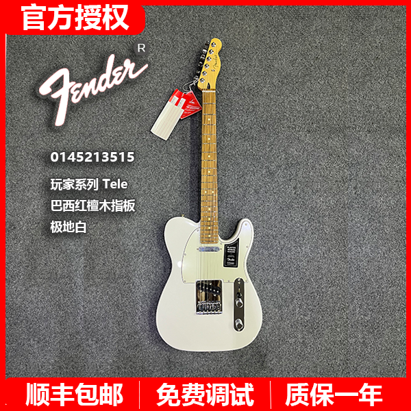 特价Fender芬达电吉他0145213515墨产玩家Tele巴西红檀木极地白