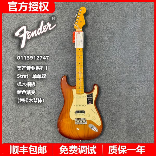 特价Fender芬达0113912747电吉他美专二代Strat单单双赭色渐变