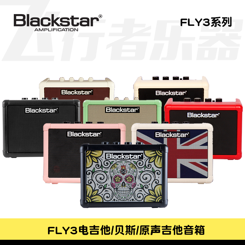 Blackstar黑星FLY3电吉他贝斯音响3W户外便携蓝牙宿舍小音箱