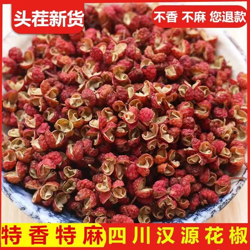 新货四川大红袍花椒麻椒12.22
