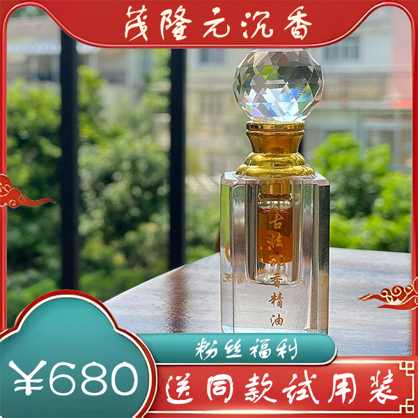 【茂隆元】海南香氛1克/2克古法蒸馏国香糸传统中式精油香氛熏香