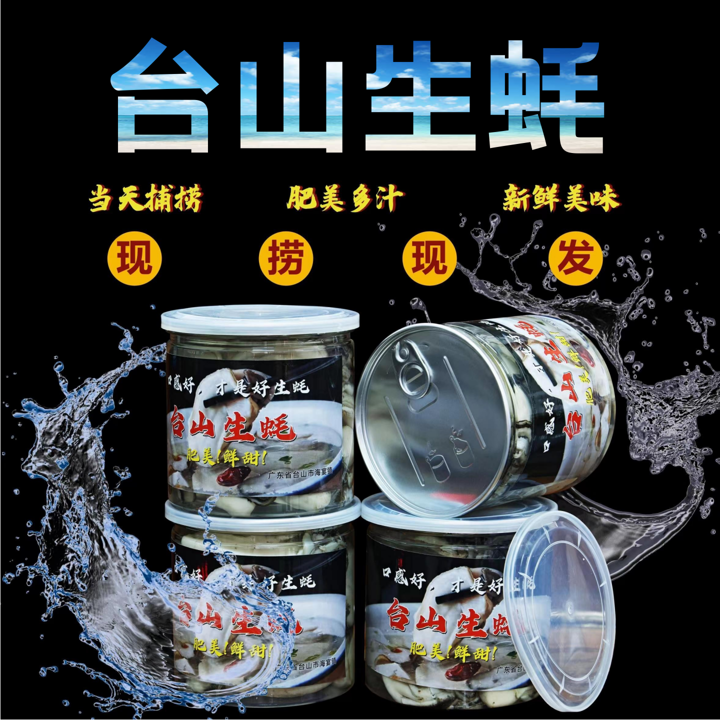 【顺丰包邮】台山生蚝中蚝2斤特惠2罐装蚝肉