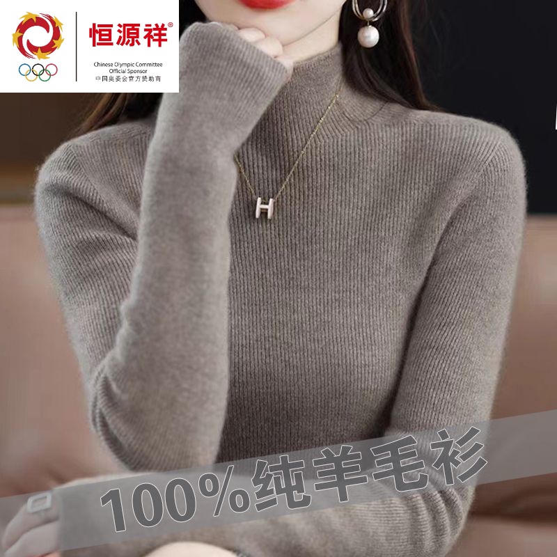 恒源祥集团彩羊羊毛衫女半高领羊毛衫秋冬内搭毛衣修身套头保
