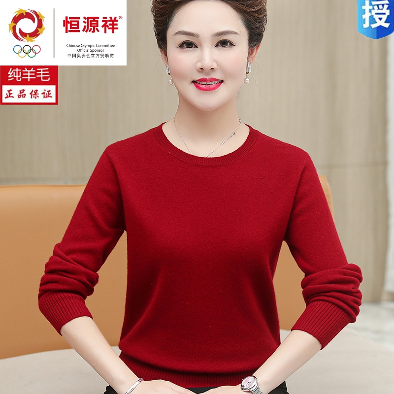 100%正品羊毛衫中老年秋冬羊毛衫中年女妈妈内穿圆领毛衣加