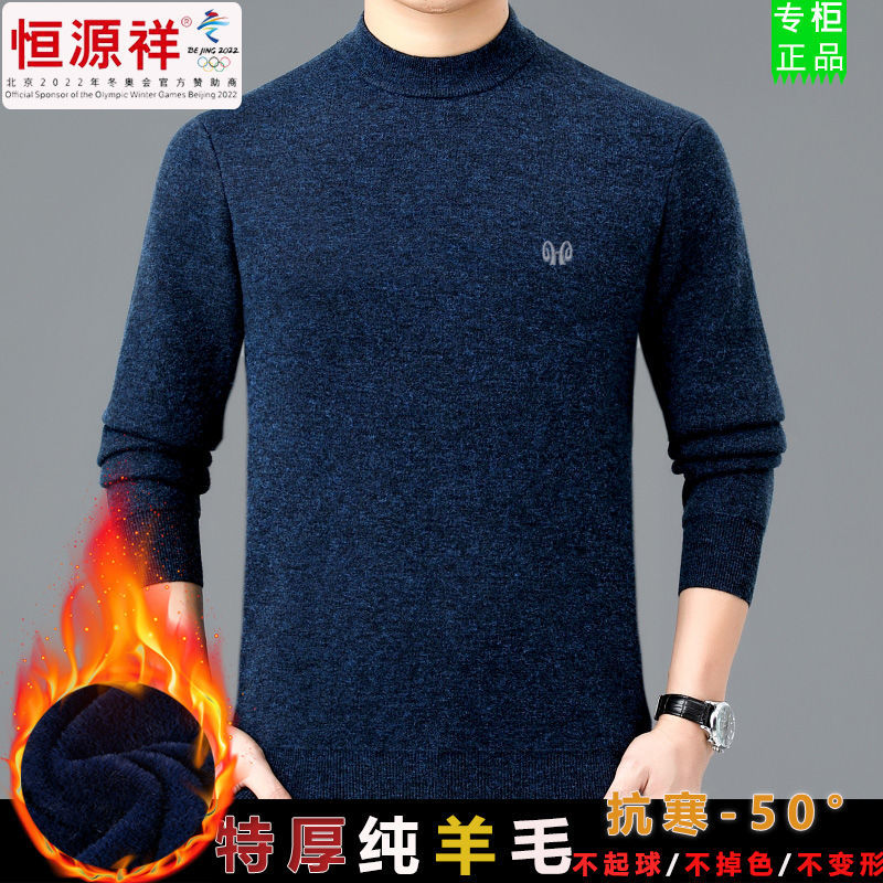 恒源祥集团彩羊彩羊冬季加绒加厚羊毛衫毛衣男冬季宽松超厚保暖高