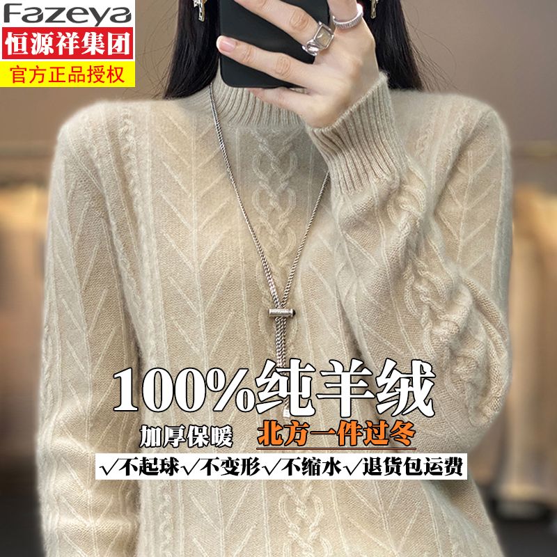 恒源祥集团彩羊彩羊100%羊绒衫女秋冬半高领毛衣加厚羊毛衫针织提