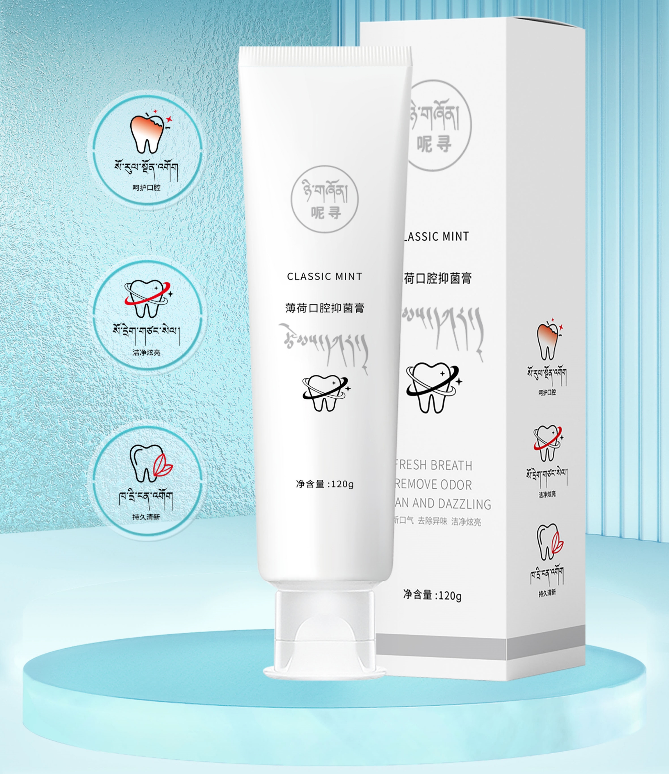 高品质口腔抑菌膏《发四》