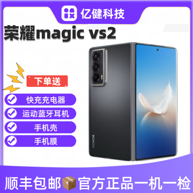 准新品 honor/荣耀 准新荣耀Vs2折叠屏护眼屏幕超长续航轻薄机身