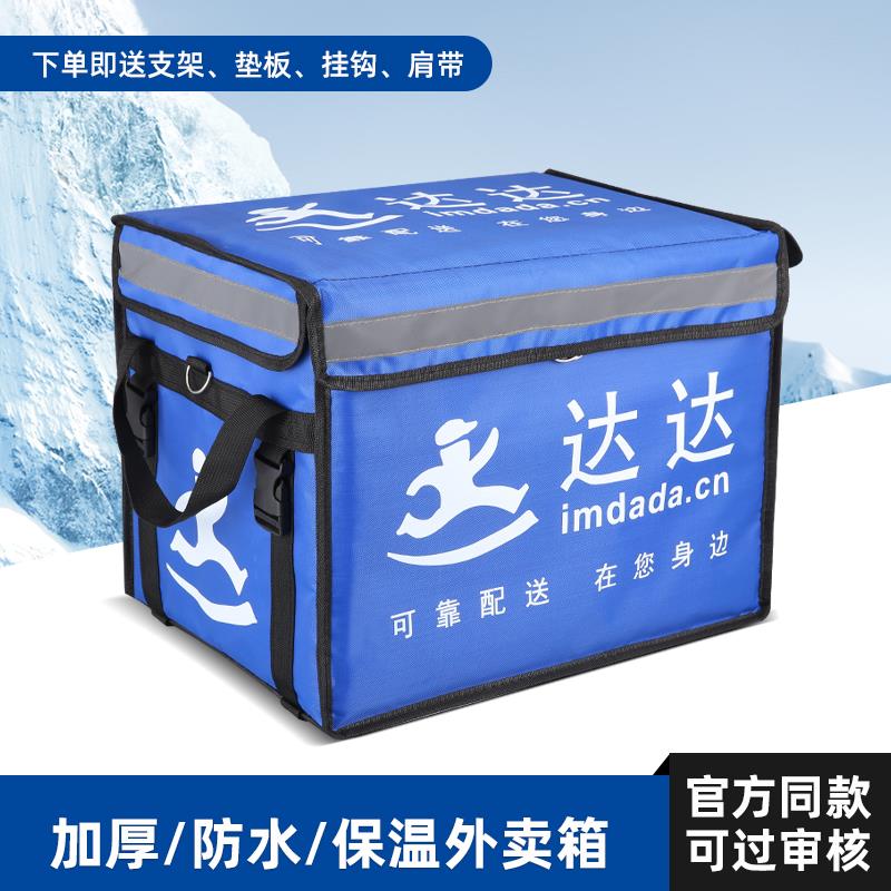 外卖箱食品送餐箱子达达保温箱户外车载防水商用箱大小号跑腿箱子