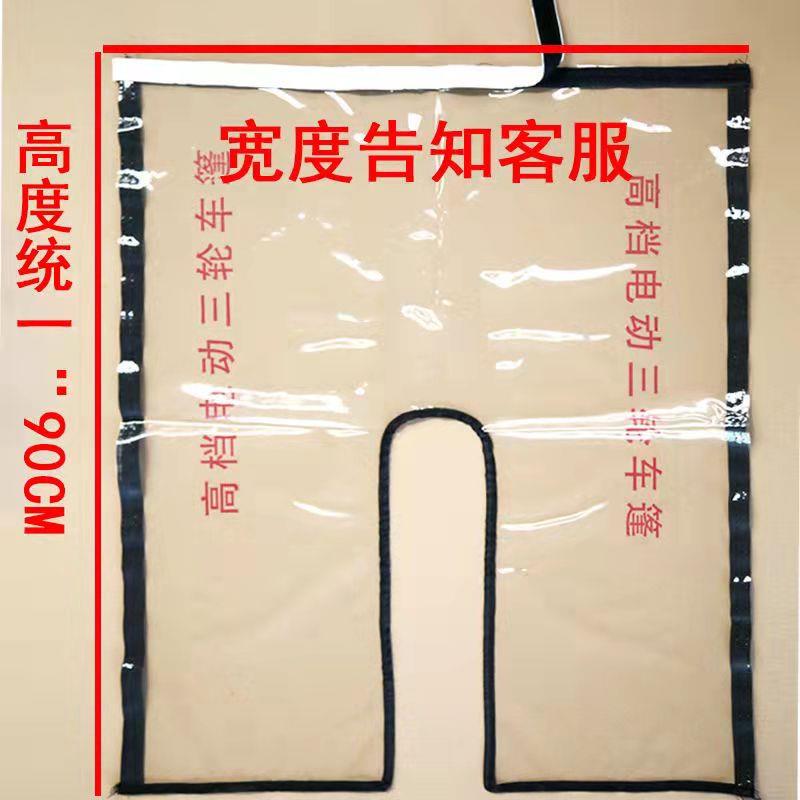 三轮车车前挡风雨帘透明挡风罩小巴士三轮车雨棚车篷遮雨板前围帘
