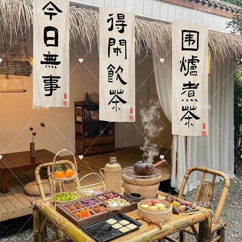 围炉煮茶文化挂布背景布室外露营地旗帜招牌广告布室内茶饮装饰布