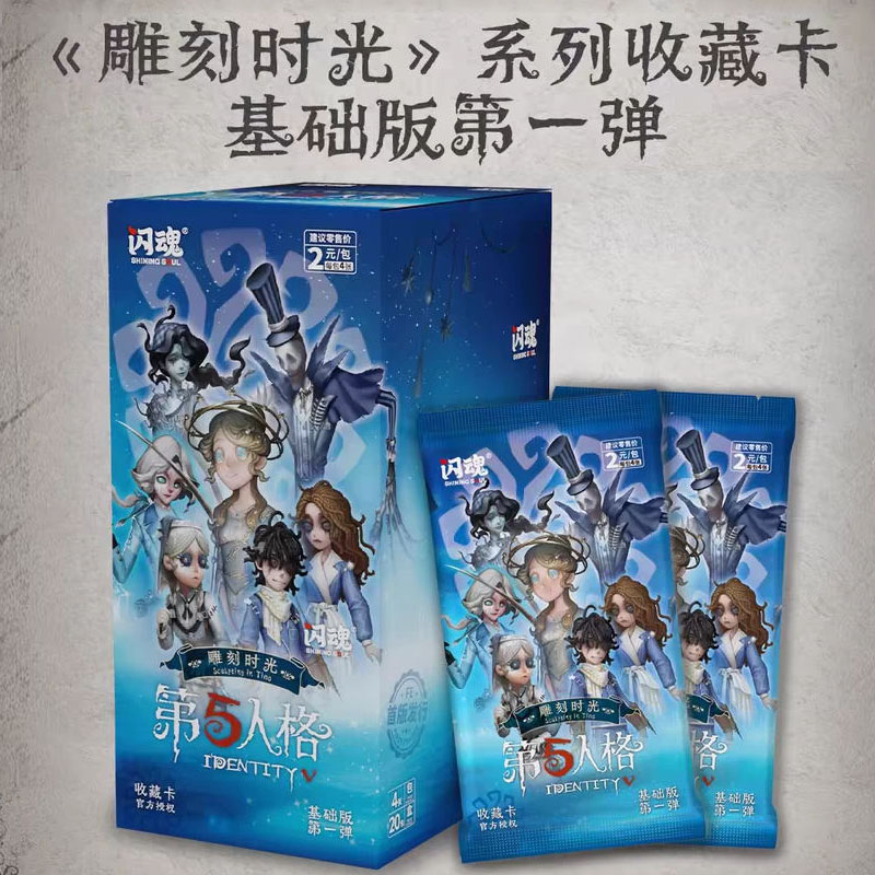 闪魂第五人格雕刻时光基础版第1弹收藏卡片卡牌