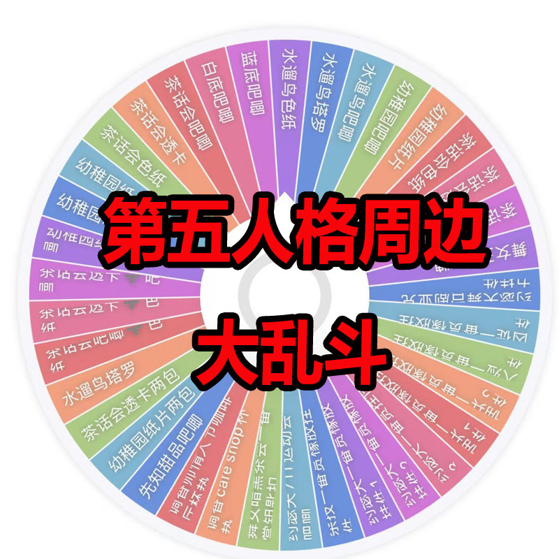 （第五大乱斗）第五人格周边卡片 吧唧徽章大乱斗
