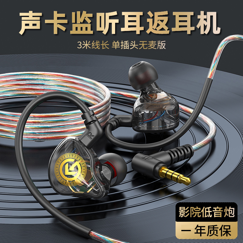 主播监听声卡反听耳机有线入耳式手机电脑直播耳返专用3米无麦3.5