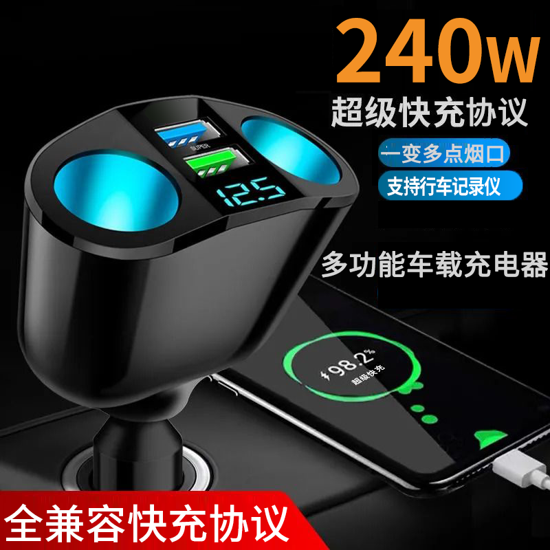 240W车载充电器头汽车点烟器一拖二车载双头点烟器usb扩展器快充
