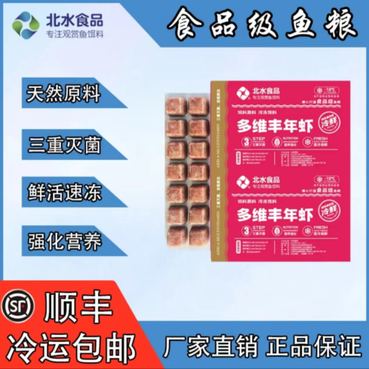 鱼粮北水丰年虾下沉式颗粒鹦鹉鱼孔雀鱼金鱼小型鱼观赏鱼鱼食饵料