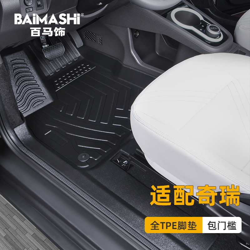 百马饰 适用奇瑞瑞虎7 8 9小蚂蚁艾瑞泽8风云t9全包围脚垫tpe汽车