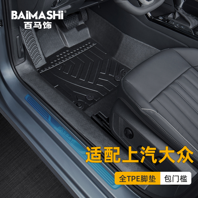 百马饰 适用大众polo朗逸凌度l帕萨特id6x途昂脚垫全包围tpe汽车