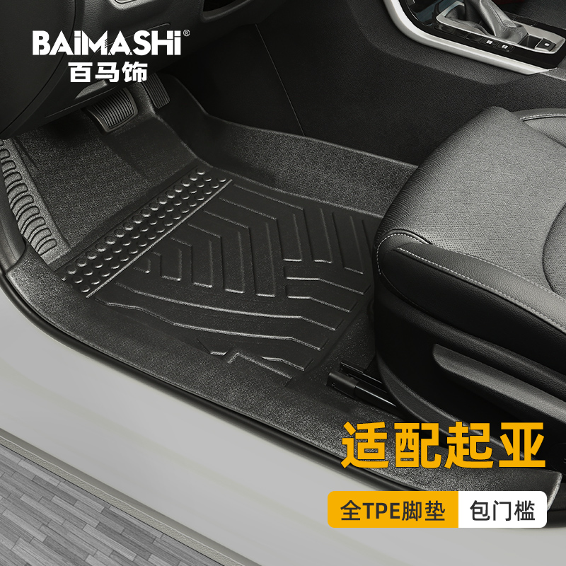 百马饰 适用起亚智跑狮铂拓界k3 k5凯酷脚垫ev5全包围专用tpe汽车