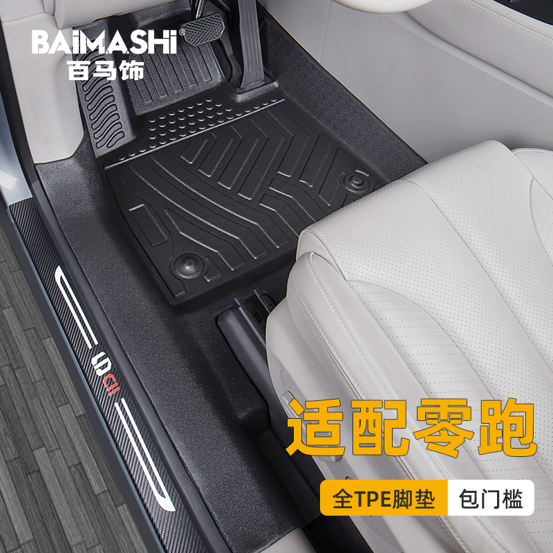 百马饰 适用于零跑c11脚垫t03 c10 c01 C16全包围专用b10汽车tpe