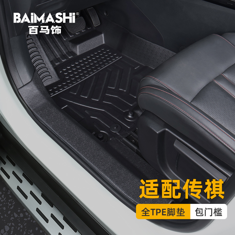 百马饰 适用于传祺gs8脚垫m6影豹gs4影酷gs5汽车gs3全包围专用tpe