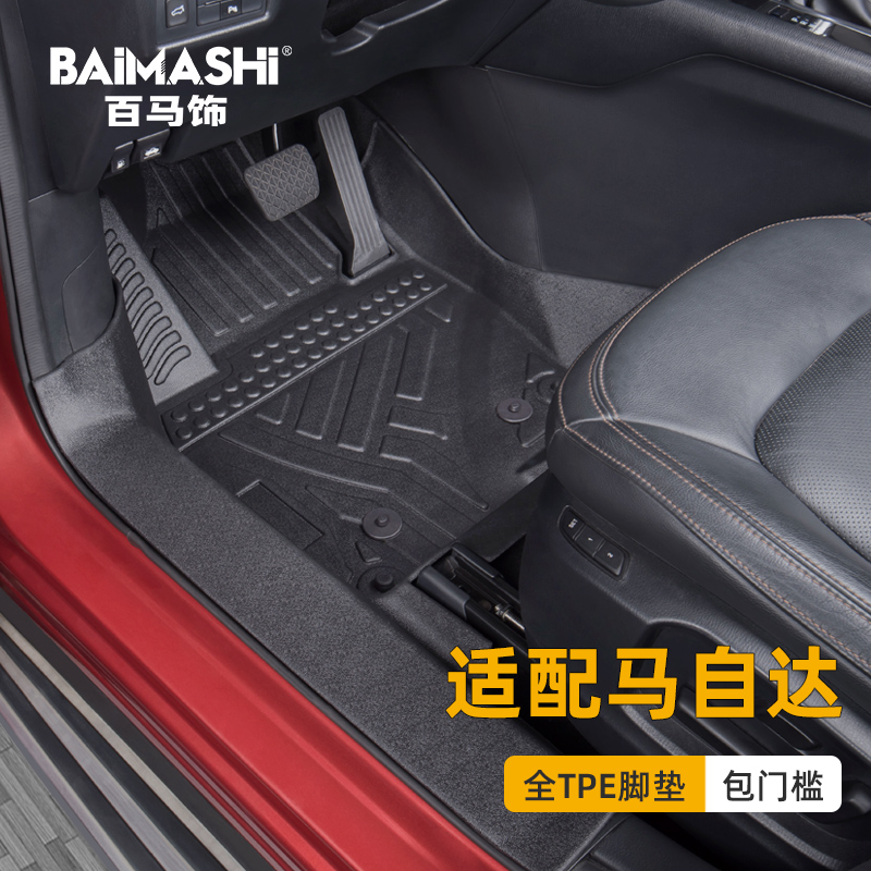 百马饰 适用马自达昂克赛拉阿特兹cx4 cx30 cx5脚垫全包围tpe汽车
