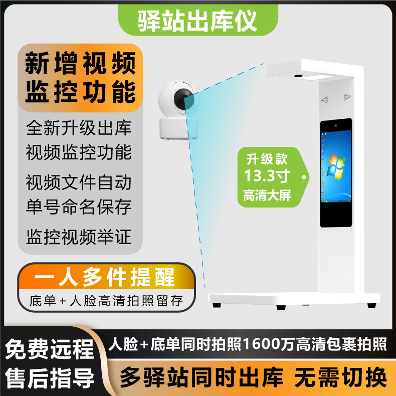 全新驿站出库仪一体机多多菜鸟兔喜妈妈韵达智能混扫快递机带监控