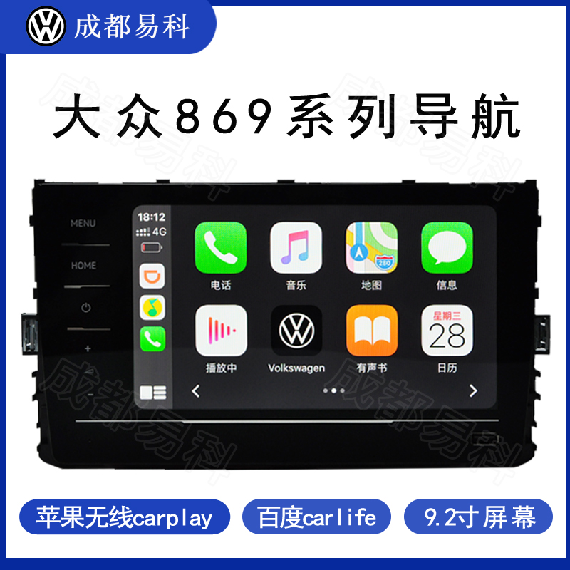 大众原厂天宝869迈腾B8LCC高7探岳途岳速腾帕萨特凌渡无线carplay