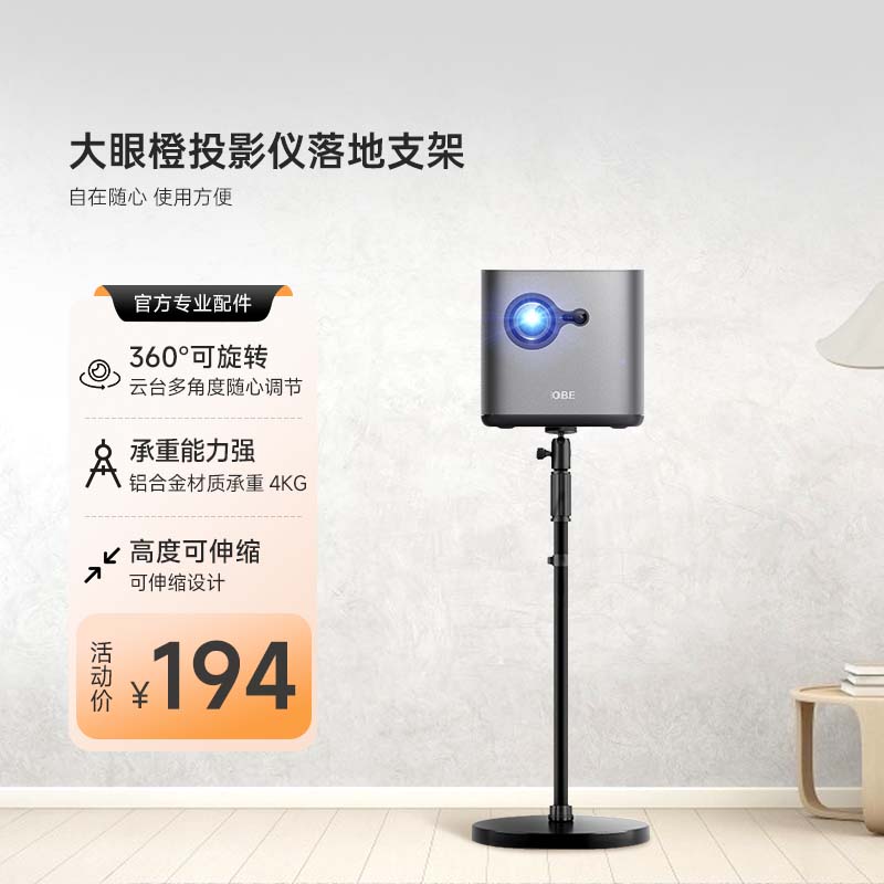 大眼橙大眼橙 家用投影仪支架落地（铸铁底座 承重4kg 6mm孔径）